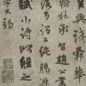 元代 郭畀 行书《元人旧迹之十》毛笔书法行书作品图片欣赏