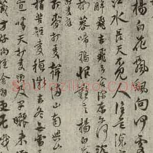 元代 马治 行书《元人旧迹之十一》毛笔书法行书作品图片欣赏