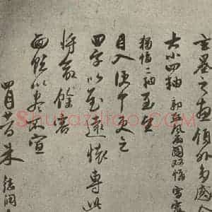 元代 朱德润 行书《元人旧迹之十四》毛笔书法行书作品图片欣赏