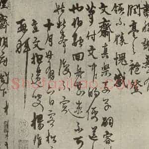 元代 杨维祯 行书《元人旧迹之十八》毛笔书法行书作品图片欣赏
