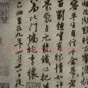 元代 张雨 行书《元人旧迹之二十》毛笔书法行书作品图片欣赏