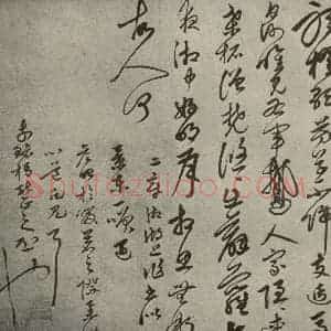 元代 守仁 草书《元人旧迹之二十二》毛笔书法草书作品图片欣赏