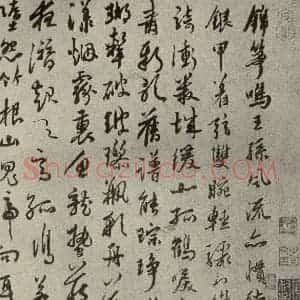 元代 祖瑛 行书《元人旧迹之二十三》毛笔书法行书作品图片欣赏