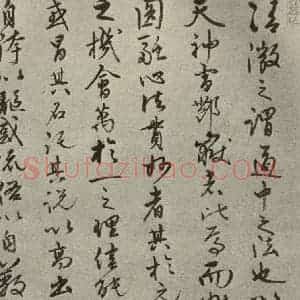 元代 张宇初 行书《元人旧迹之二十七》毛笔书法行书作品图片欣赏