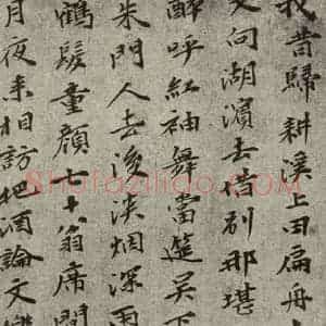 元代 张榖 楷书《元人旧迹之二十九》毛笔书法楷书作品图片欣赏