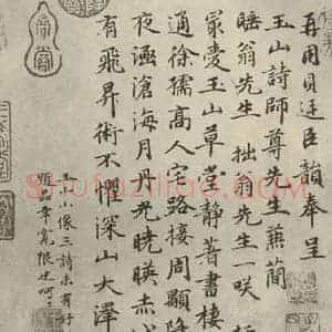 元代 王宪 楷书《元人旧迹之三十一》毛笔书法楷书作品图片欣赏