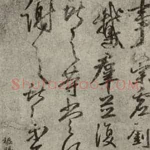 元代 鲜于枢 行书《元人临汉晋各帖之七》毛笔书法行书作品图片欣赏