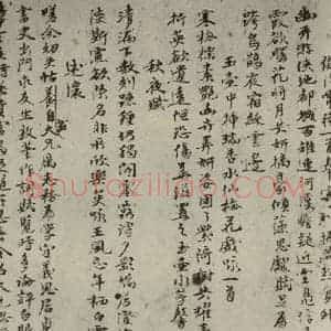 元代 倪瓒 行书《自书诗稿之一》毛笔书法行书作品图片欣赏