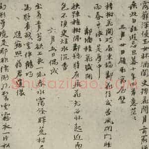 元代 倪瓒 行书《自书诗稿之八》毛笔书法行书作品图片欣赏