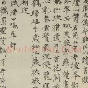 元代 倪瓒 楷书《元人法书之三》毛笔书法楷书作品图片欣赏