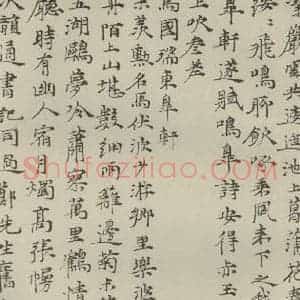 元代 倪瓒 楷书《元人法书之四》毛笔书法楷书作品图片欣赏