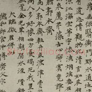 元代 倪瓒 楷书《元人法书之五》毛笔书法楷书作品图片欣赏