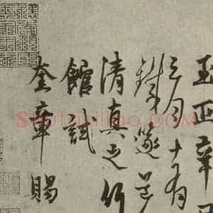元代 杨维祯 行书《元人法书之八》毛笔书法行书作品图片欣赏