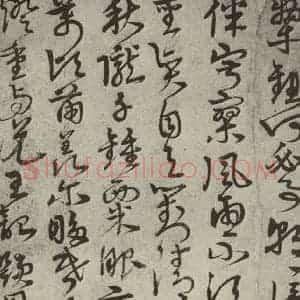 元代 张奎 草书《元人法书之十三》毛笔书法草书作品图片欣赏
