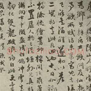 元代 介 行书《元人法书之十七》毛笔书法行书作品图片欣赏
