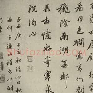 元代 良琦 行书《元人法书之二十》毛笔书法行书作品图片欣赏