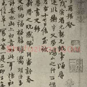 元代 陈方 行书《元人诗翰之一》毛笔书法行书作品图片欣赏