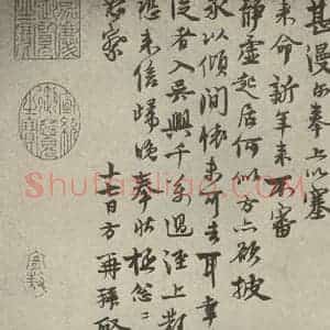 元代 陈方 行书《元人诗翰之二》毛笔书法行书作品图片欣赏