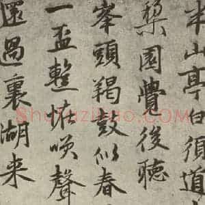 元代 张雨 行书《元人诗翰之四》毛笔书法行书作品图片欣赏