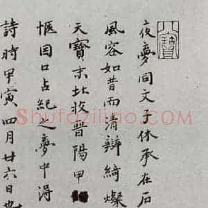 明代 朱曰藩 草书《元明书翰(43)附录⑴》毛笔书法草书作品图片欣赏