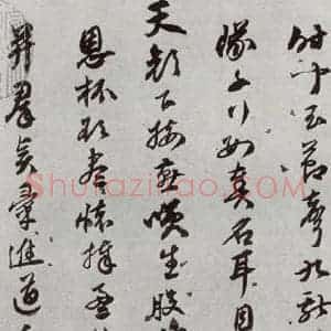 明代 陈沂 行草书《元明书翰(44)诗⑶》毛笔书法行草书作品图片欣赏