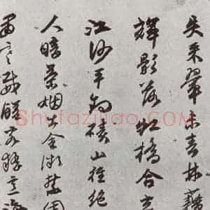 明代 陈沂 行草书《元明书翰(44)诗⑹》毛笔书法行草书作品图片欣赏