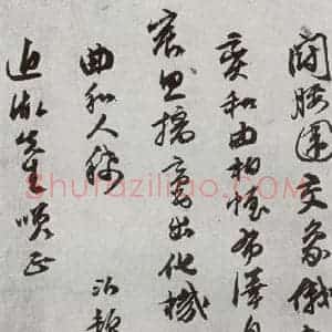 明代 陈沂 行草书《元明书翰(44)诗⑻》毛笔书法行草书作品图片欣赏