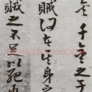 明代 周之芑 行书《元明书翰(30)留侯论⑼》毛笔书法行书作品图片欣赏