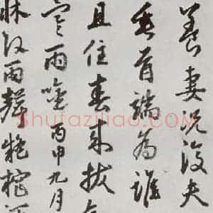 明代 豊坊 行书《元明书翰(45)秣陵七歌⑾》毛笔书法行书作品图片欣赏