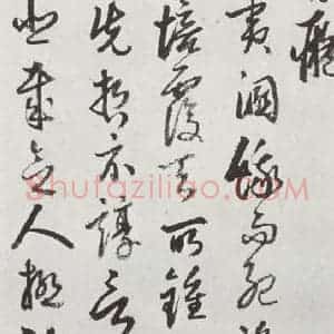 明代 豊坊 行书《元明书翰(45)秣陵七歌⒇》毛笔书法行书作品图片欣赏