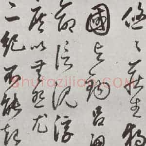 明代 豊坊 行书《元明书翰(45)秣陵七歌(21)》毛笔书法行书作品图片欣赏