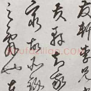 明代 豊坊 行书《元明书翰(45)秣陵七歌(26)》毛笔书法行书作品图片欣赏