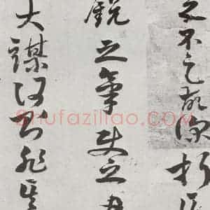 明代 周之芑 行书《元明书翰(30)留侯论⒂》毛笔书法行书作品图片欣赏