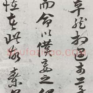 明代 周之芑 行书《元明书翰(30)留侯论⒃》毛笔书法行书作品图片欣赏