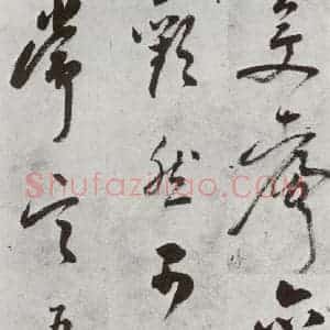 明代 孙鼎 行书《元明书翰(33)临陶潜与子俨等疏⑶》毛笔书法行书作品图片欣赏
