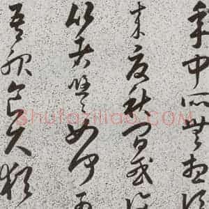 明代 朱大有 草书《元明书翰(39)临十七帖⑸》毛笔书法草书作品图片欣赏