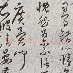 明代 朱大有 草书《元明书翰(39)临十七帖⒅》毛笔书法草书作品图片欣赏