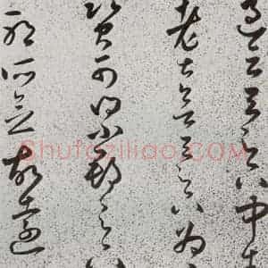 明代 朱大有 草书《元明书翰(39)临十七帖⒇》毛笔书法草书作品图片欣赏