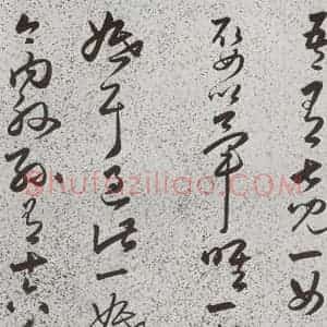 明代 朱大有 草书《元明书翰(39)临十七帖(21)》毛笔书法草书作品图片欣赏