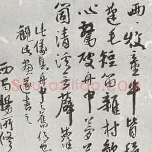 明代 杨所修 行书《元明书翰(54)诗》毛笔书法行书作品图片欣赏