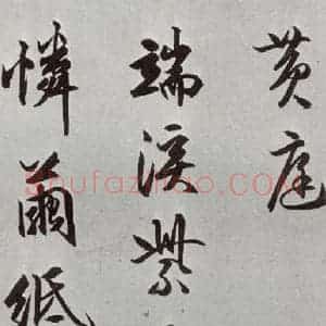明代 文嘉 行书《元明书翰(54)诗⑷》毛笔书法行书作品图片欣赏