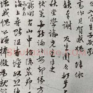 明代 周庚 行书《元明书翰(54)尺牍并诗⑴》毛笔书法行书作品图片欣赏