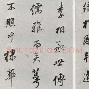 明代 董其昌 行书《元明书翰(55)诗并临颜平原送刘太冲序⑸》毛笔书法行书作品图片欣赏