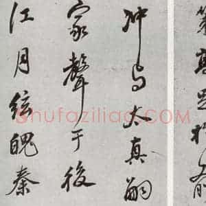 明代 董其昌 行书《元明书翰(55)诗并临颜平原送刘太冲序⑹》毛笔书法行书作品图片欣赏