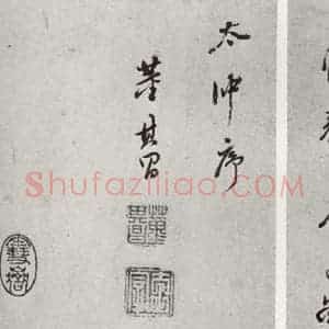 明代 董其昌 行书《元明书翰(55)诗并临颜平原送刘太冲序⑻》毛笔书法行书作品图片欣赏