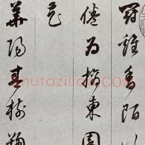 明代 董其昌 草书《元明书翰(56)诗⑷》毛笔书法草书作品图片欣赏