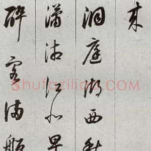 明代 董其昌 草书《元明书翰(56)诗⑺》毛笔书法草书作品图片欣赏