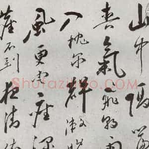 明代 朱曰藩 行草书《元明书翰(49)诗⑵》毛笔书法行草书作品图片欣赏