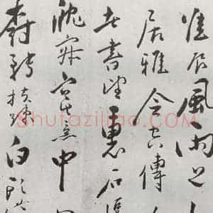 明代 朱曰藩 行草书《元明书翰(49)诗⑹》毛笔书法行草书作品图片欣赏