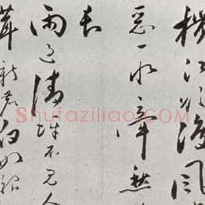 明代 朱曰藩 行草书《元明书翰(49)诗⑼》毛笔书法行草书作品图片欣赏